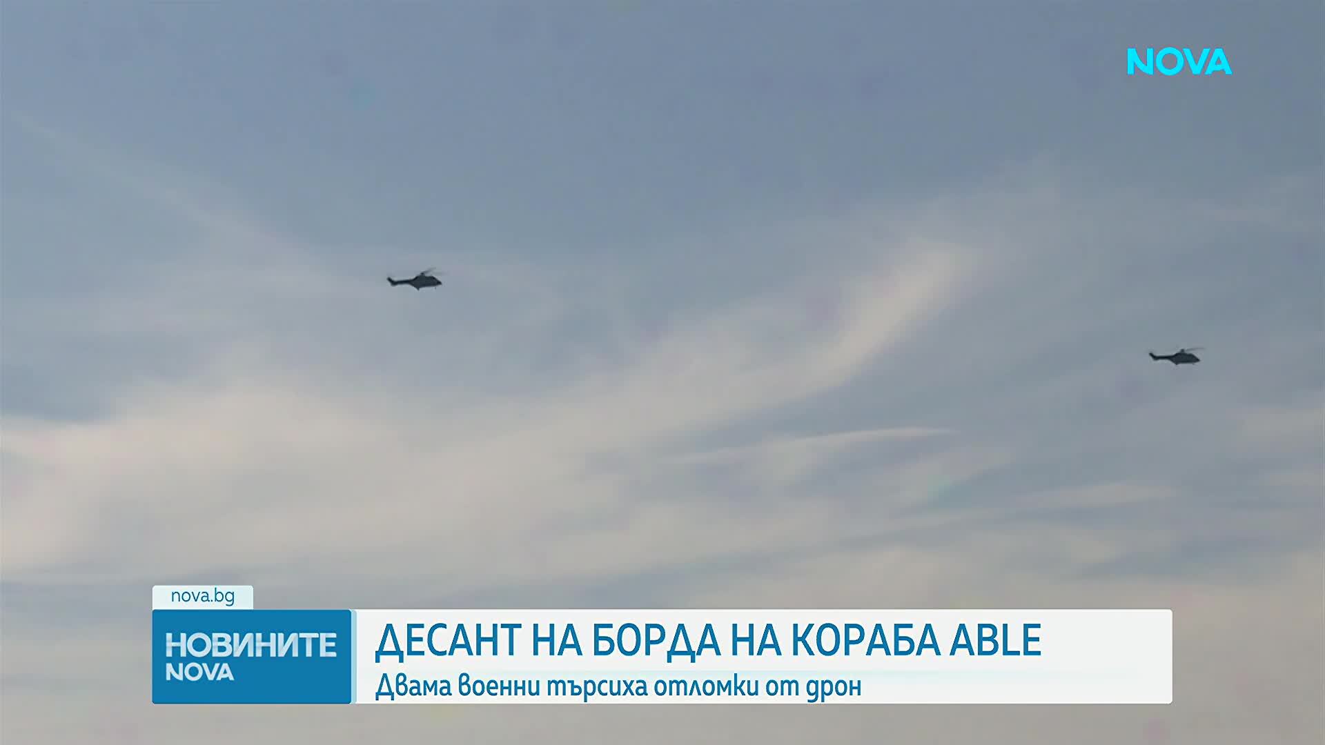 Няма открит дрон след извършен десант на единия атакуван кораб в Черно море
