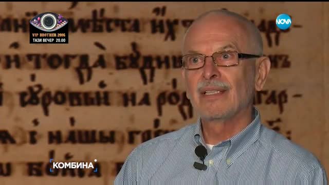 Четири версии: Защо ДС краде "История славянобългарска" от манастира "Зограф"