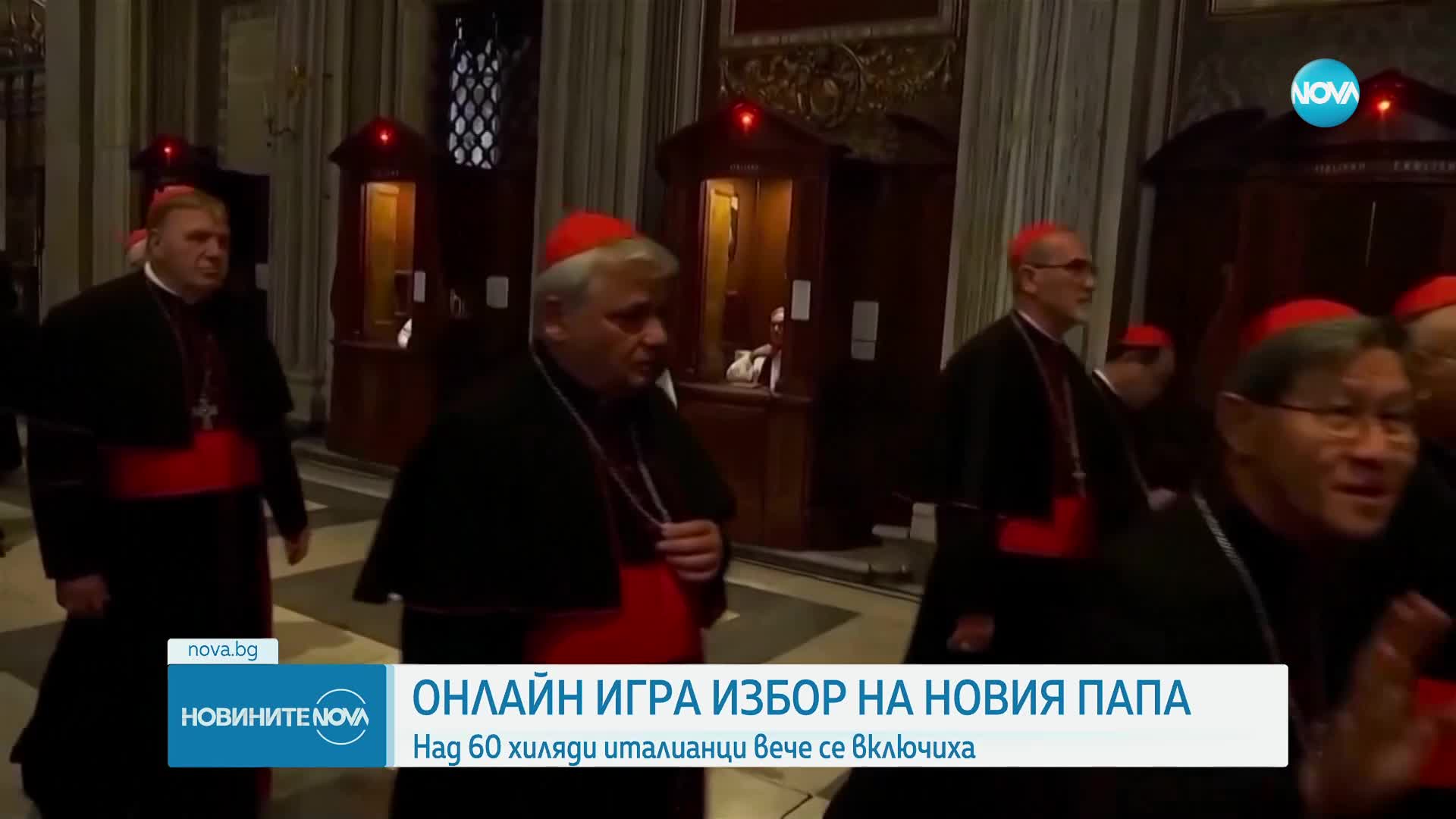 Над 60 000 италианци се включиха в онлайн игра за избор на новия папа