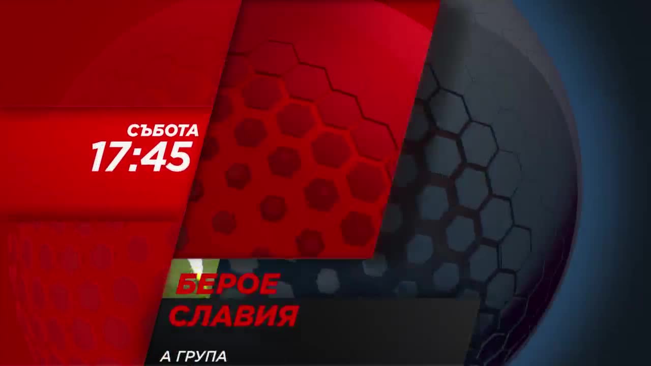 Футбол: Берое - Славия на 30 април по Diema Sport HD