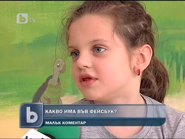 Какво има във Фейсбук?