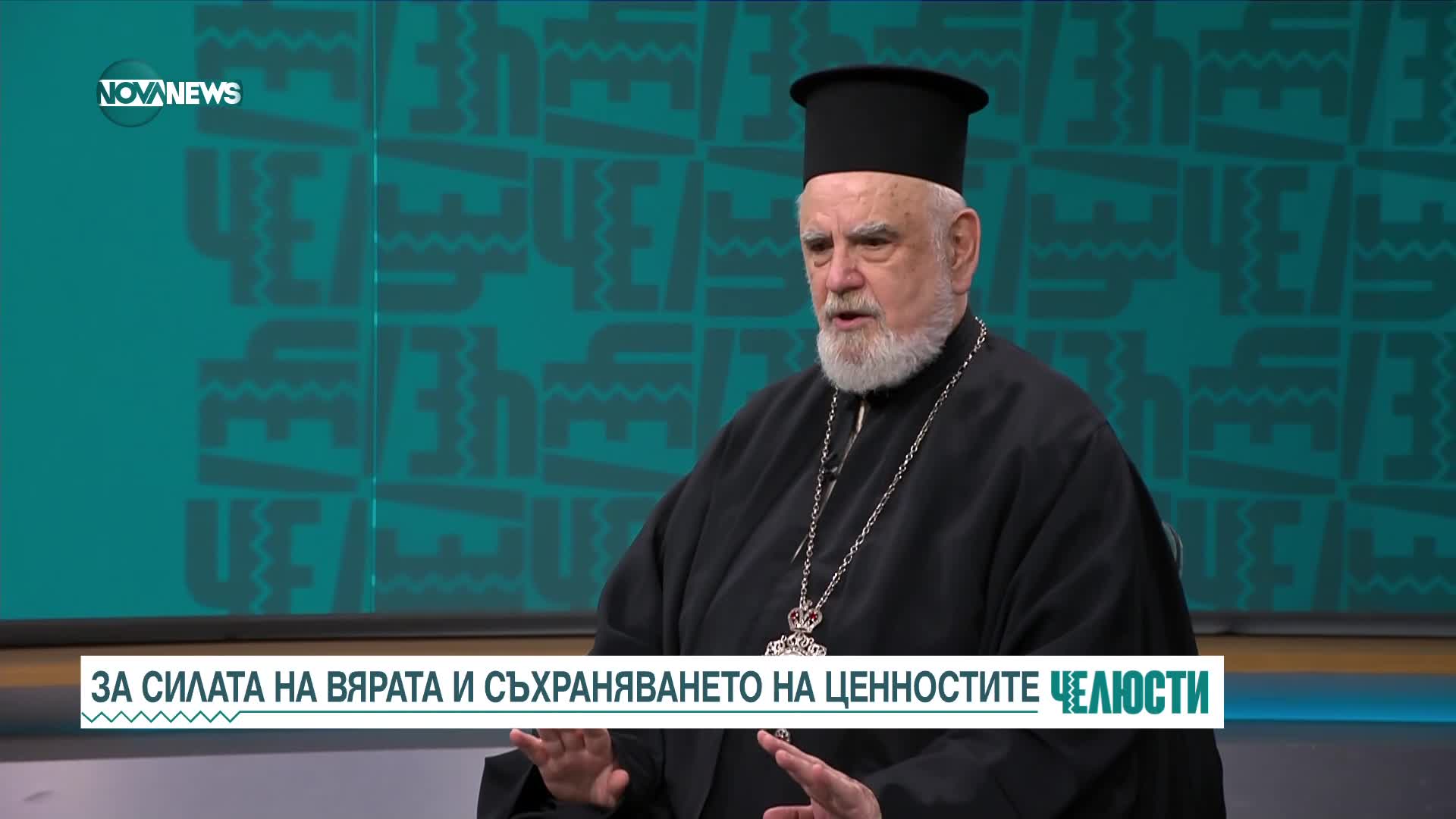 Епископ Тихон: Там където разумът и сърцето се приближават – това е вярата