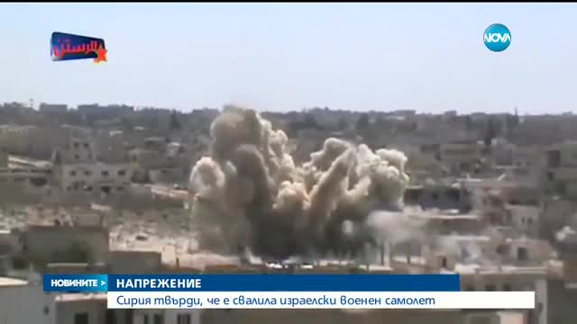 Сирийската армия: Свалихме два израелски самолета