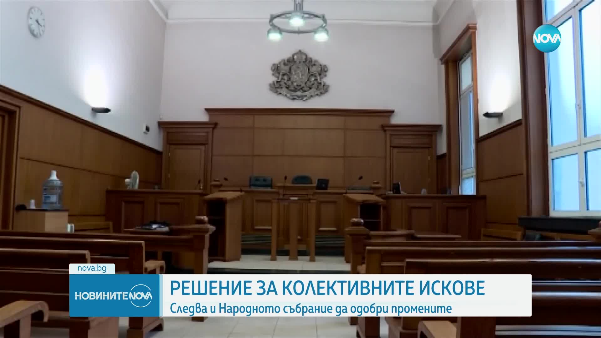 Кабинетът прие промени, свързани с въвеждането на колективните искове
