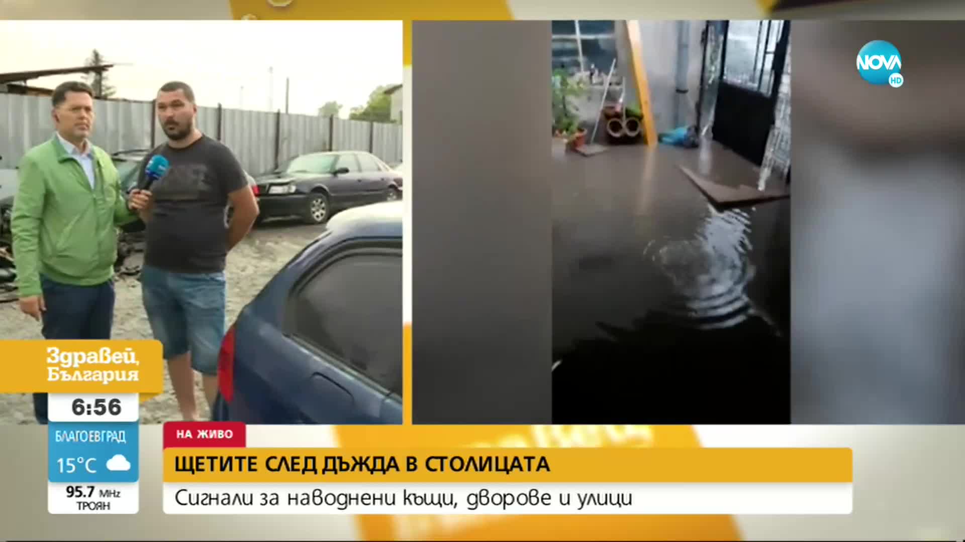 Сигнали за наводнени къщи, дворове и улици в София