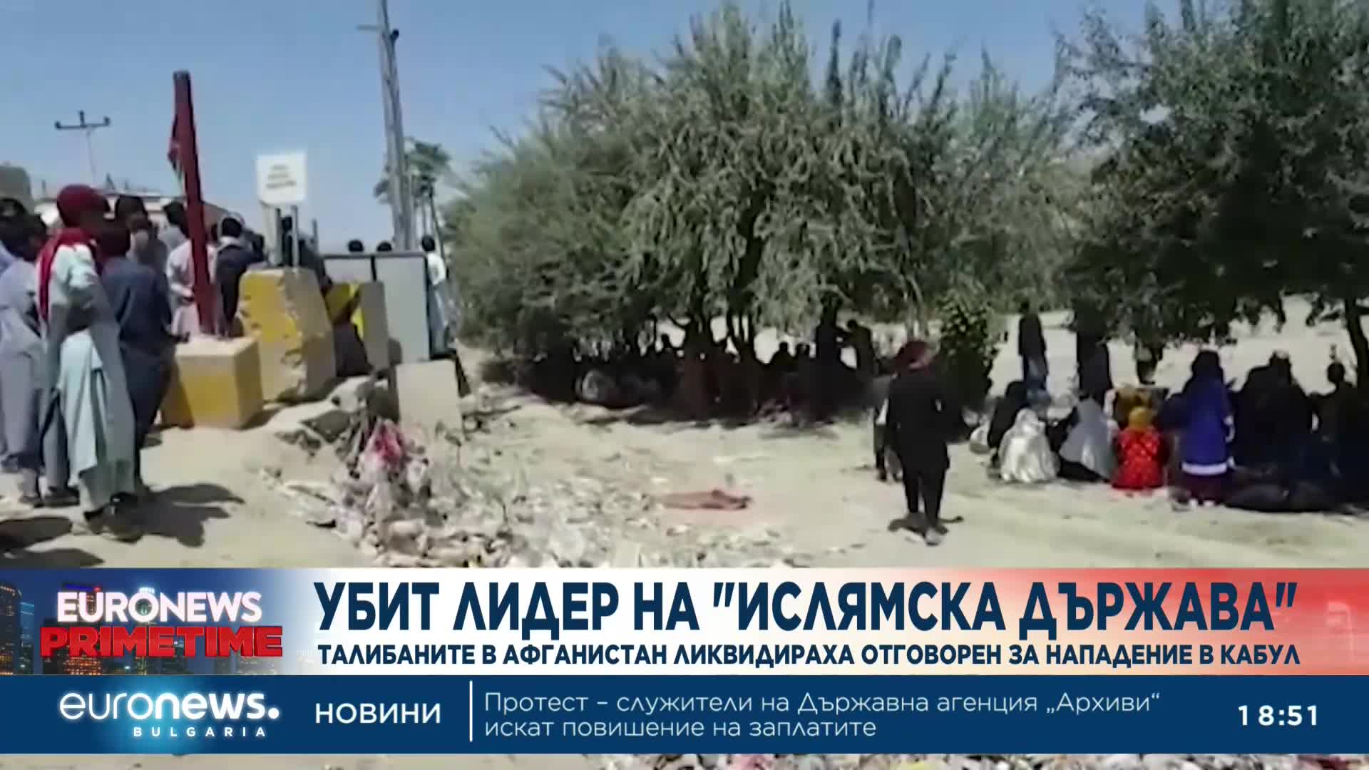 Талибаните в Афганистан ликвидираха отговорен за нападение в Кабул