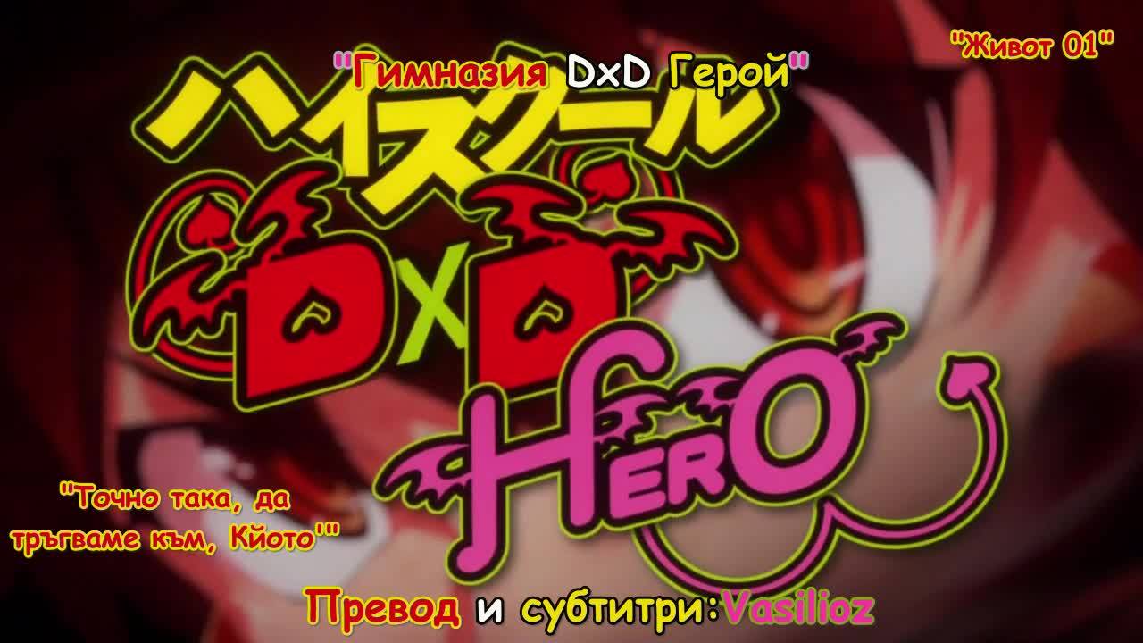  Bg Sub High School Dxd Hero Episode 1 Uncensored - Vbox7