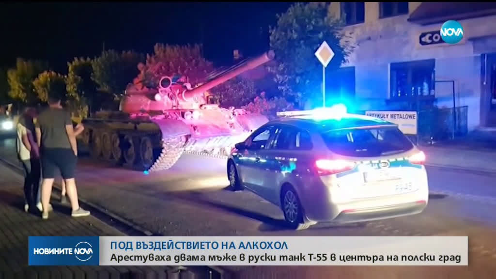 Арестуваха двама мъже в руски танк Т-55 в центъра на полски град