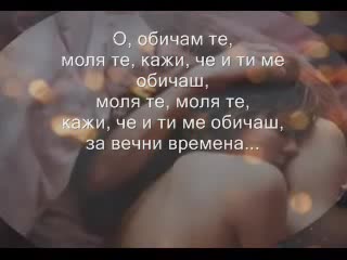 Celine Dion - I Love You-bg prevod