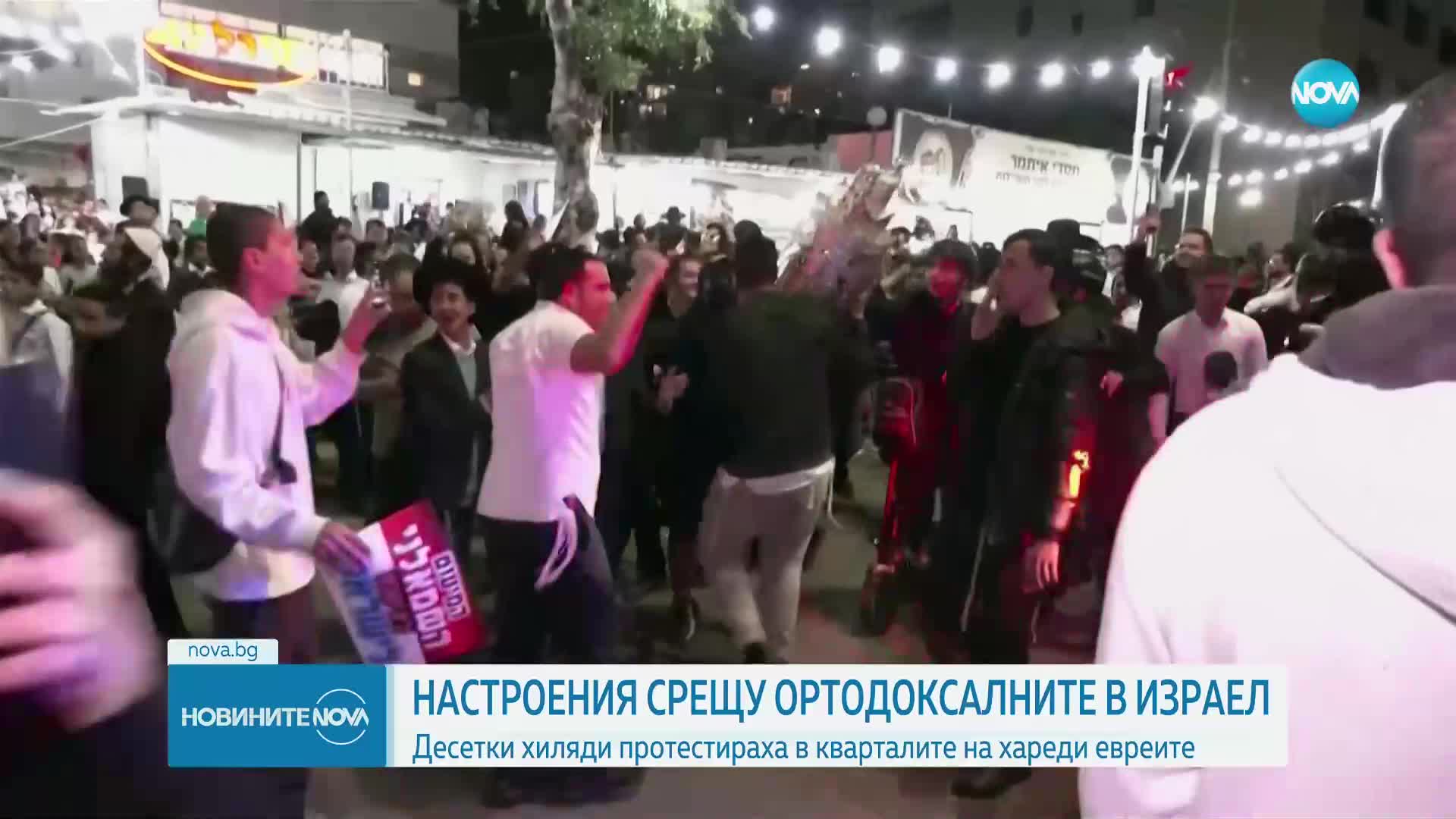 Десетки хиляди протестираха в кварталите на ортодоксалните евреи в Израел