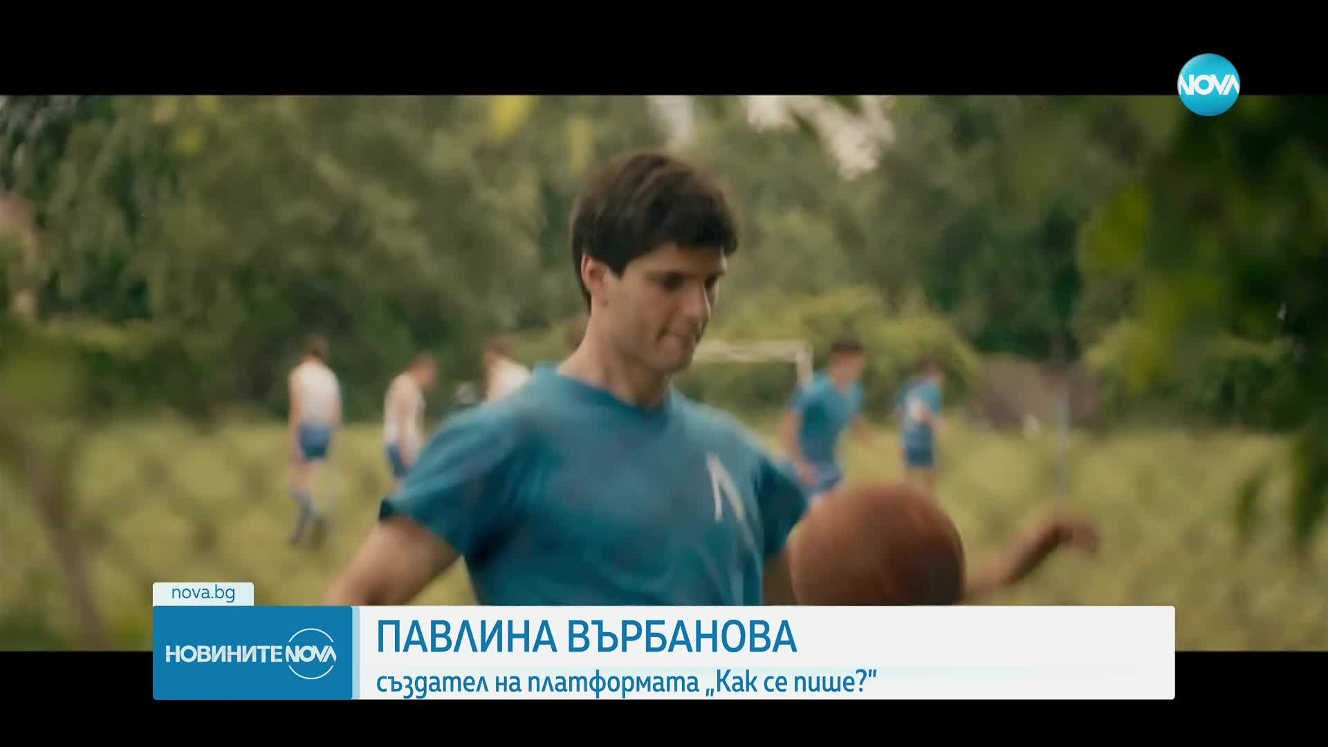 Започва кампанията „Думи на годината с „Как се пише?“