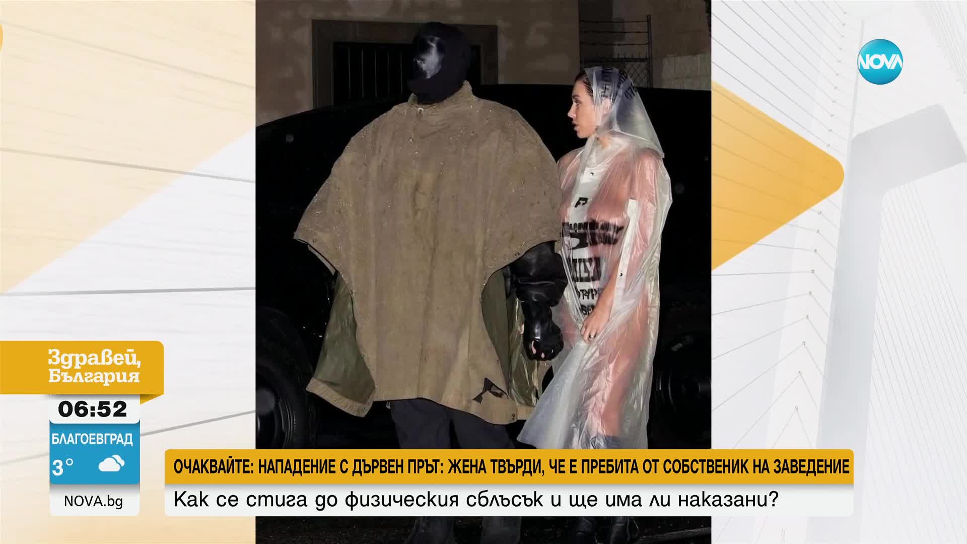 Кание уест и приятелката му отново шокираха с външен вид