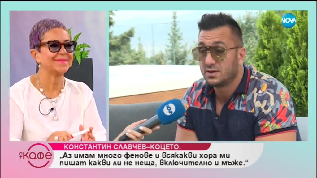 Гала говори с певеца Константин за ревността, успеха и компромисите - „На кафе” (26.09.2018).mp4