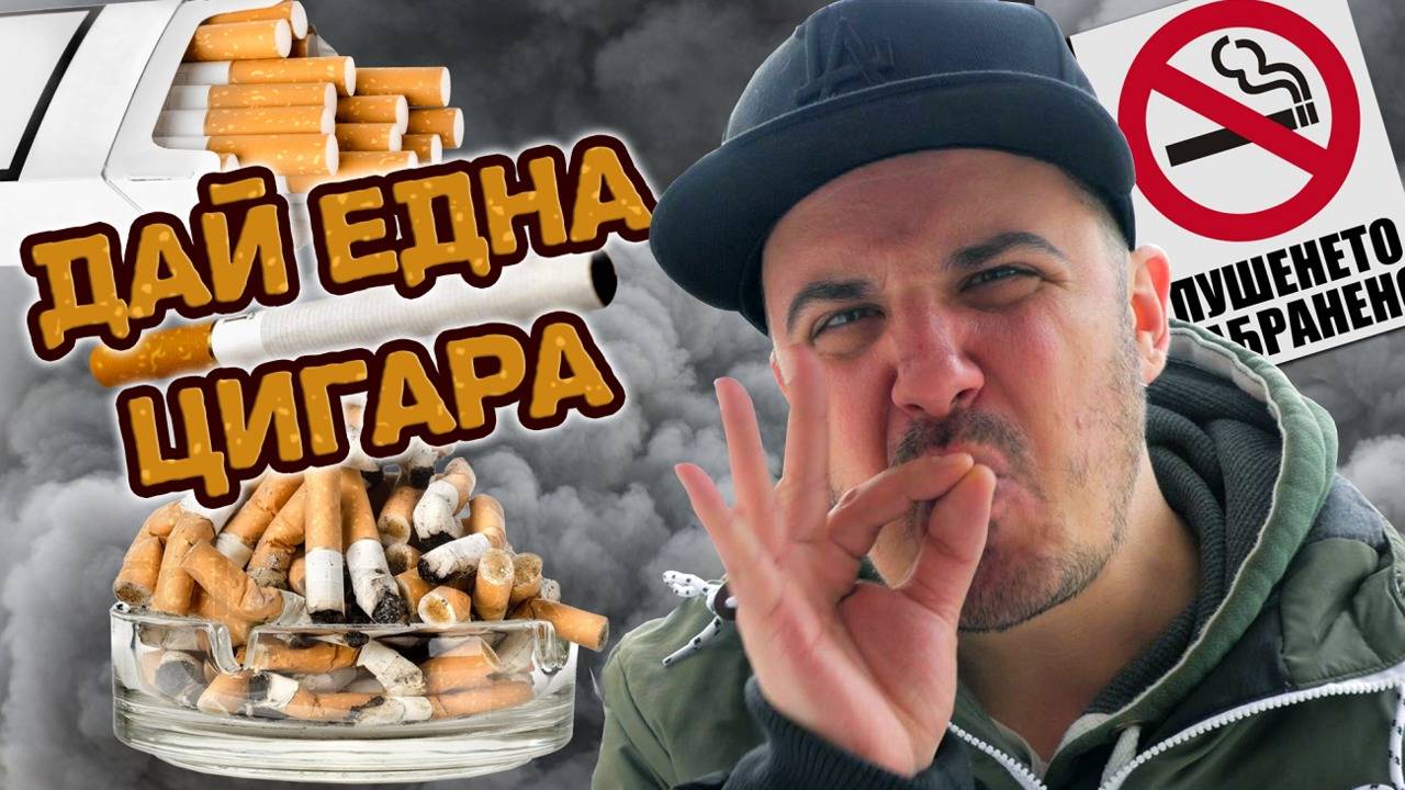 Писна ми от вас! Осмърдяхте ми живота с ГАДНИЯ си ФАС!
