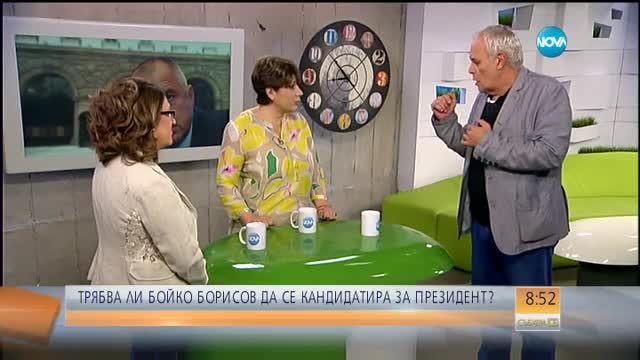 Социолог: Борисов все още е „нашето момче” в политиката
