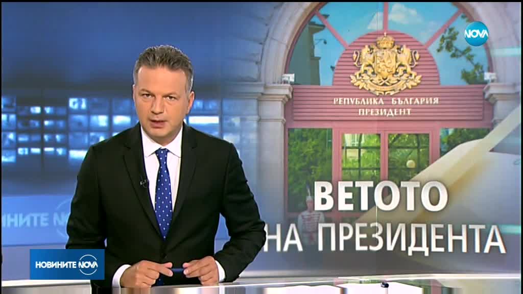 Правната комисия отхвърли ветото на президента върху Закона за държавната собственост