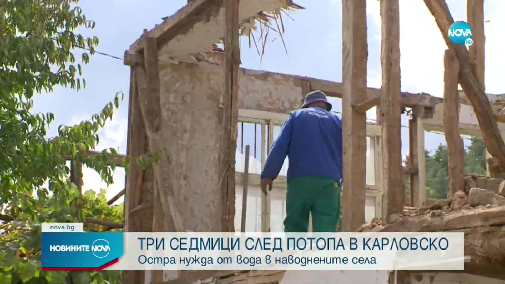 Остра нужда от вода в наводнените села в Карловско