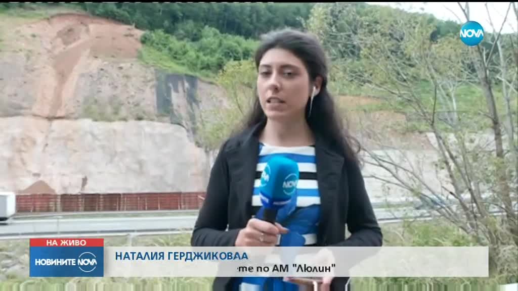 Заради обезопасяване: Затварят участък от АМ „Люлин”