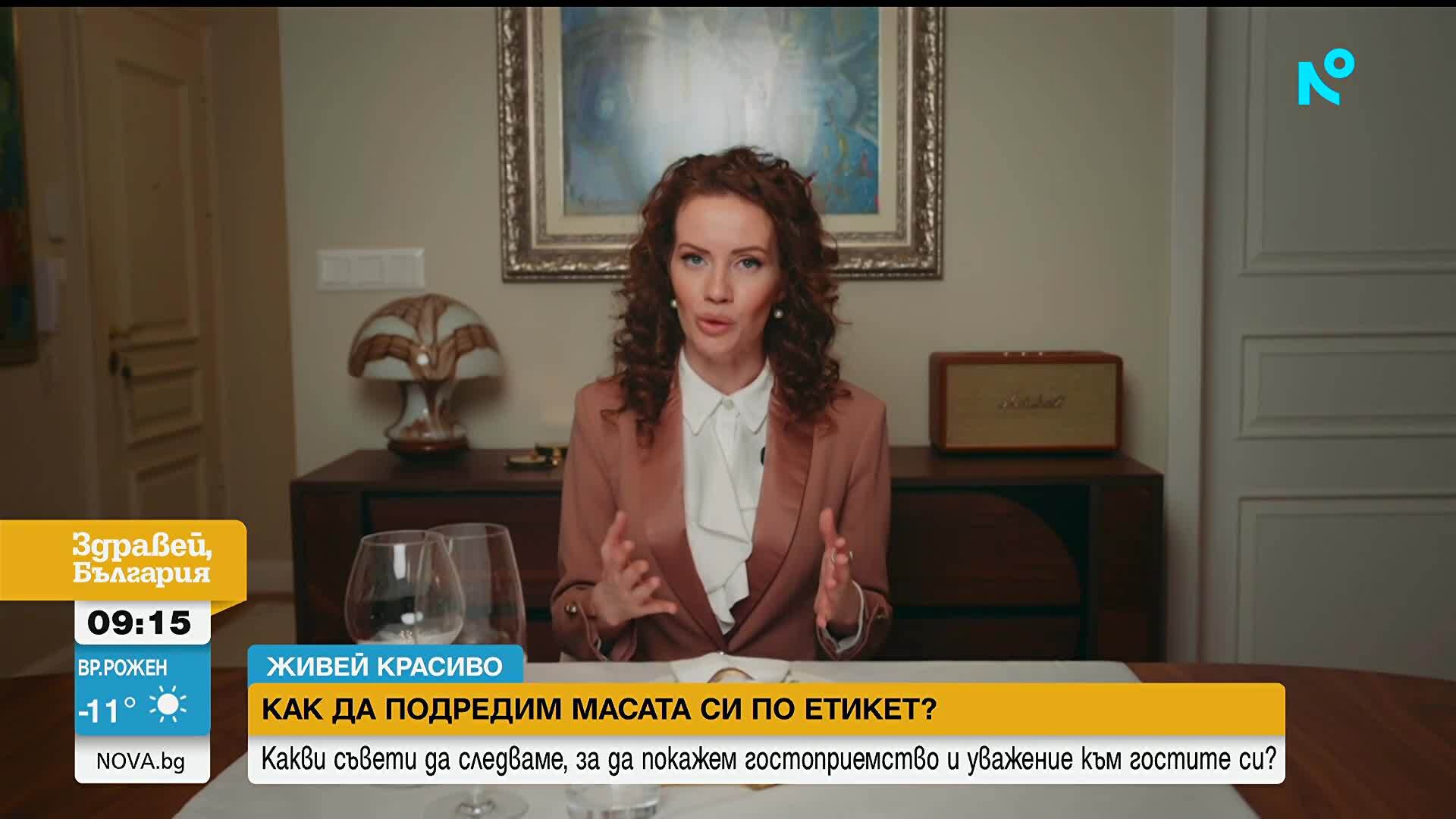 „Живей красиво”: Как да подредим масата си по етикет