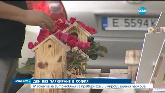 Местата за паркиране за ден се превърнаха в паркове