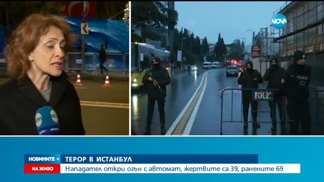 Атаката в Истанбул взе 39 жертви