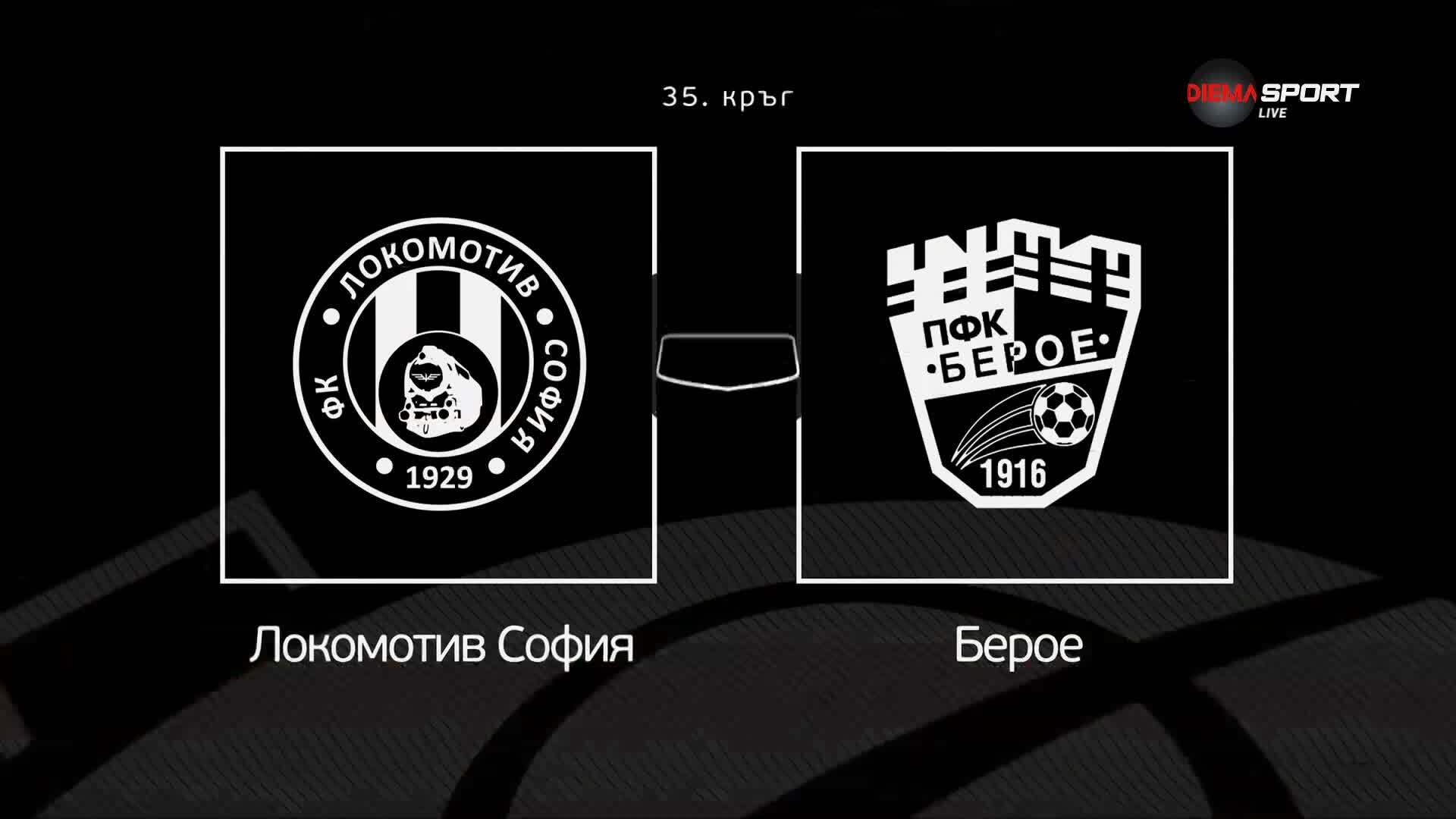 Преди кръга: Локомотив София - Берое