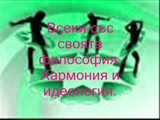 За Моите Приятели