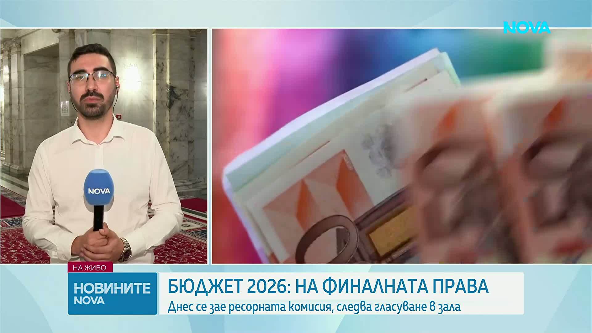 Депутатите разглеждат в комисия план-сметката за 2026 г.