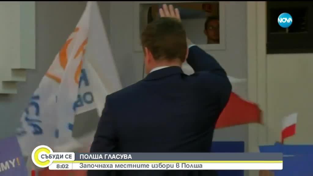 ПОЛША ГЛАСУВА: Започнаха местните избори