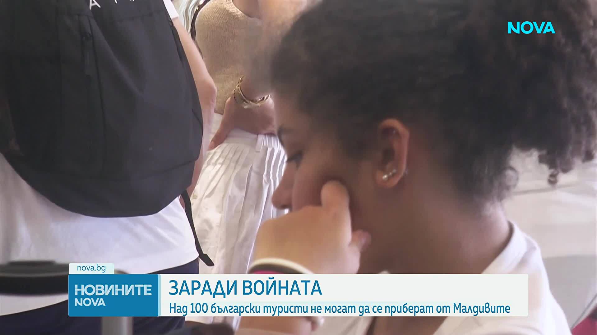 Стотици българи са блокирани на Малдивите вече шести ден