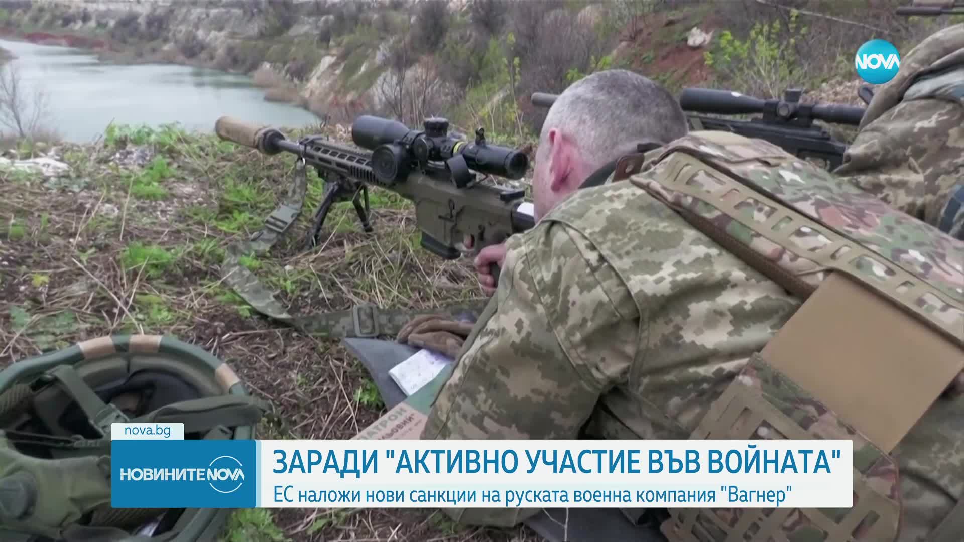 ЕС наложи нови санкции на руската военна компания "Вагнер"