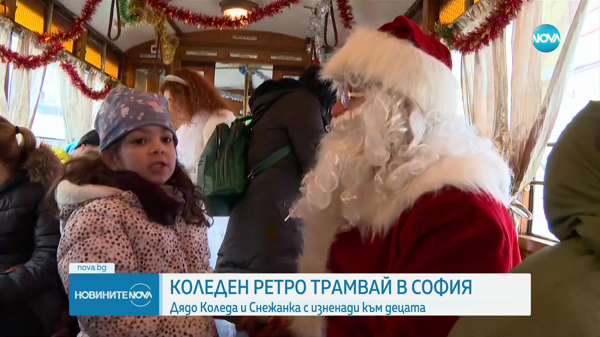 Коледен ретро трамвай в София: Дядо Коледа и Снежанка готвят изненади за децата