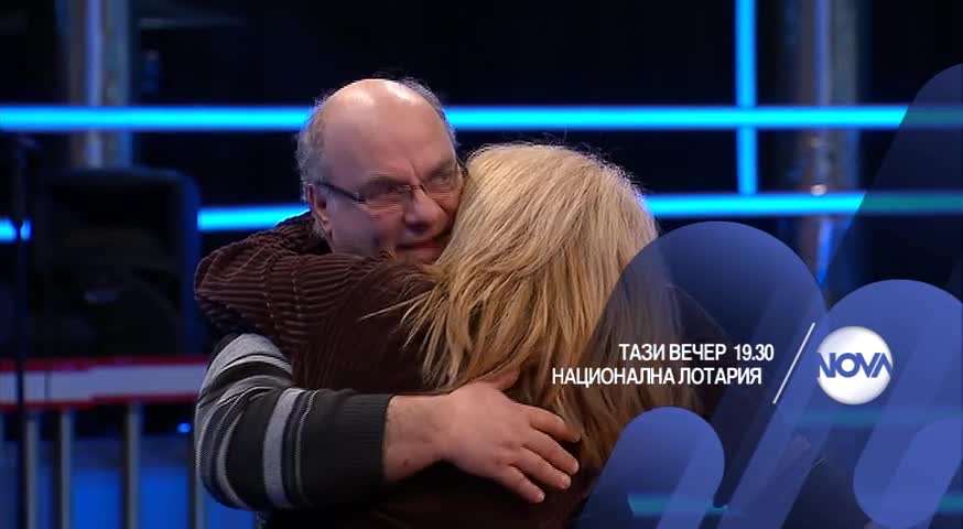 В Национална лотария на 18 февруари очаквайте