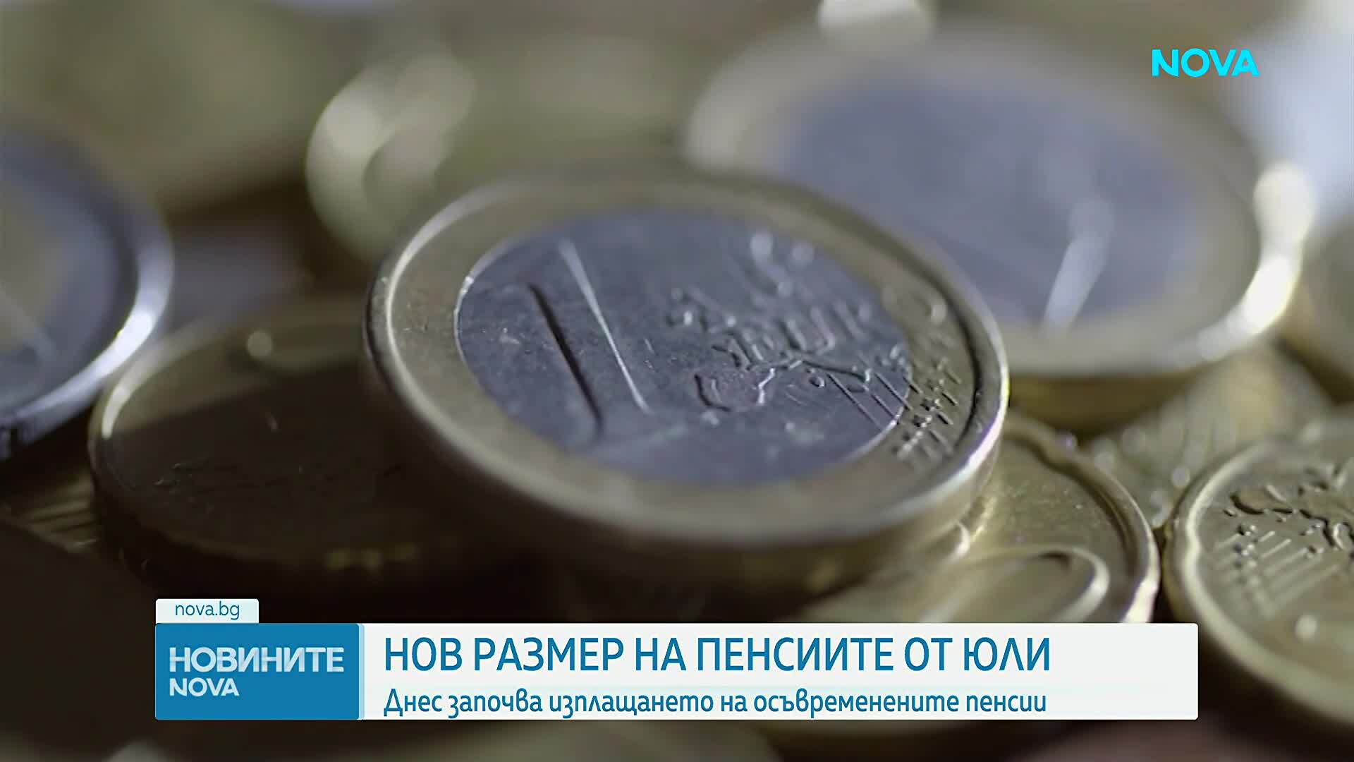 Започва изплащането на осъвременените пенсии