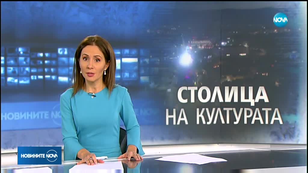 Новините на NOVA (10.01.2019 - късна емисия)