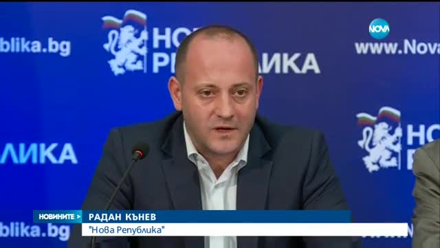 Радан Кънев подаде оставка