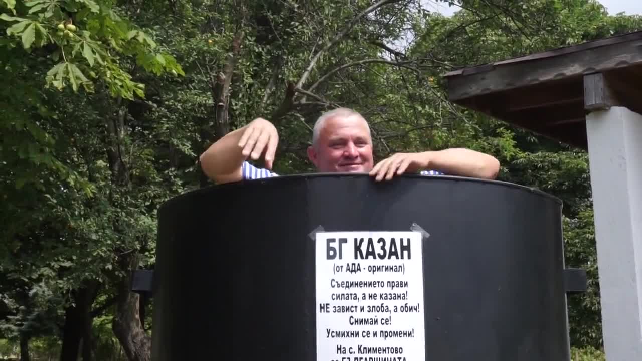 Българският адски казан