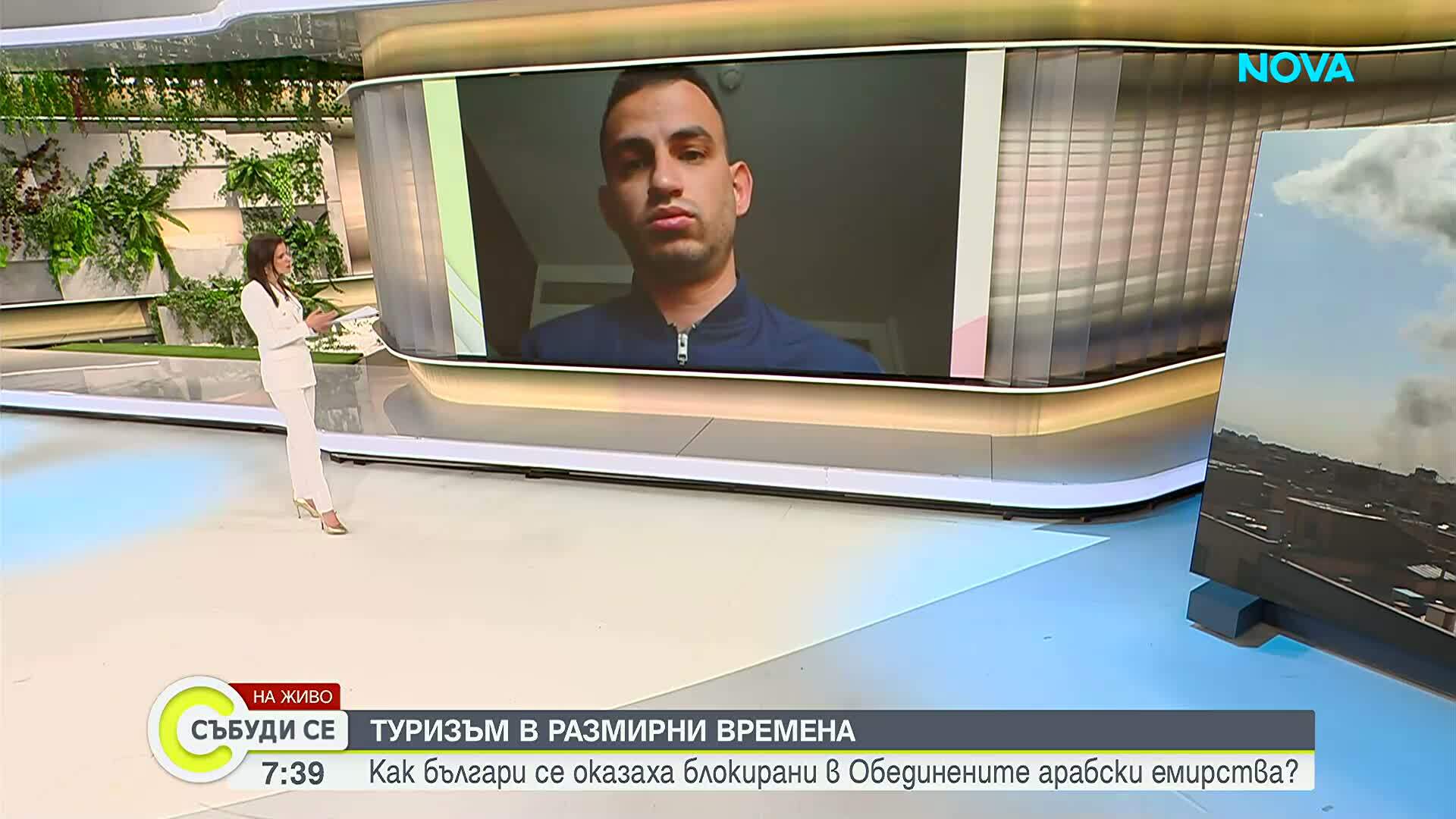 Българин в Дубай: Бихме се възползвали от спешна евакуация, но засега никой не се е свързал с нас