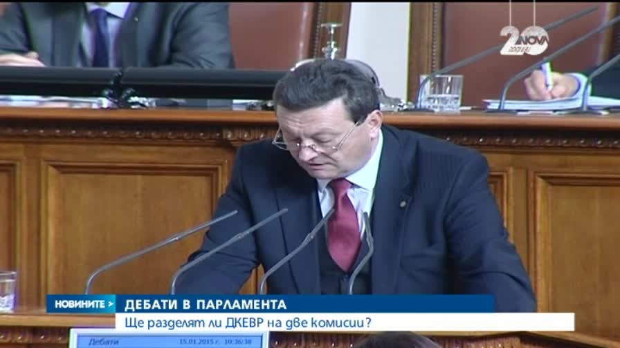 Депутатите приеха на първо четене ДКЕВР да се раздели на две