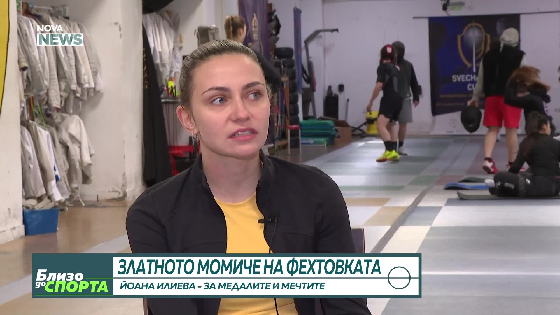 Златното момиче на фехтовката Йоана Илиева - за медалите и мечтите