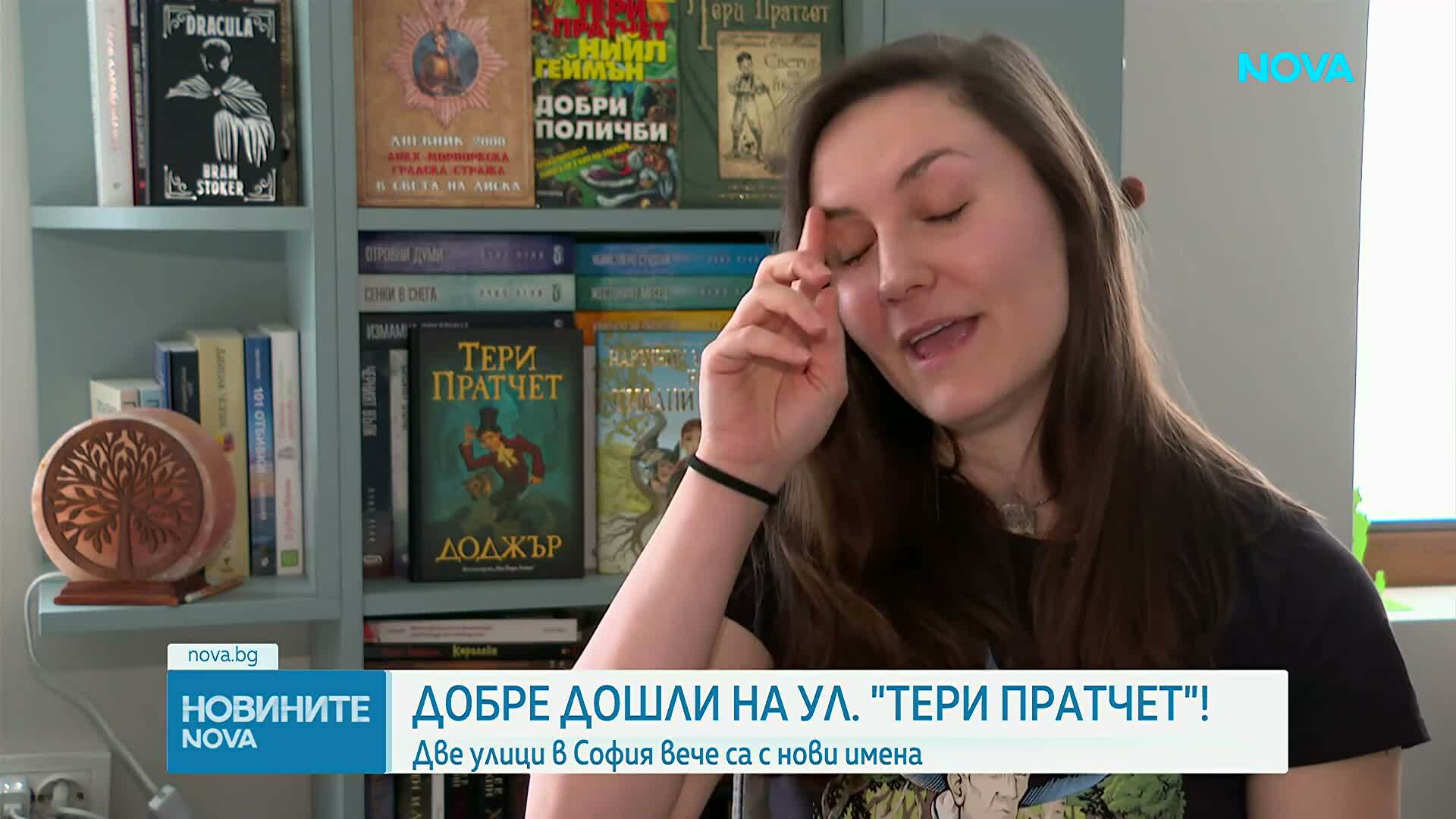 Улица в София ще носи името на Тери Пратчет