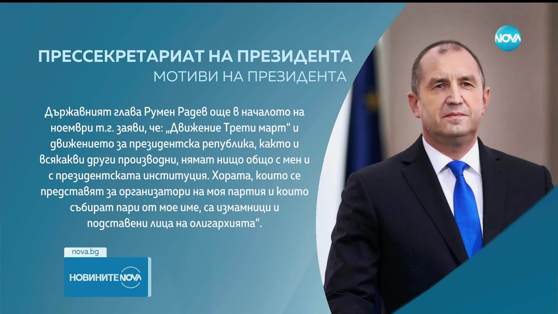 Президентът: Хората, които се представят за организатори на моя партия и събират пари от мое име, са измамници