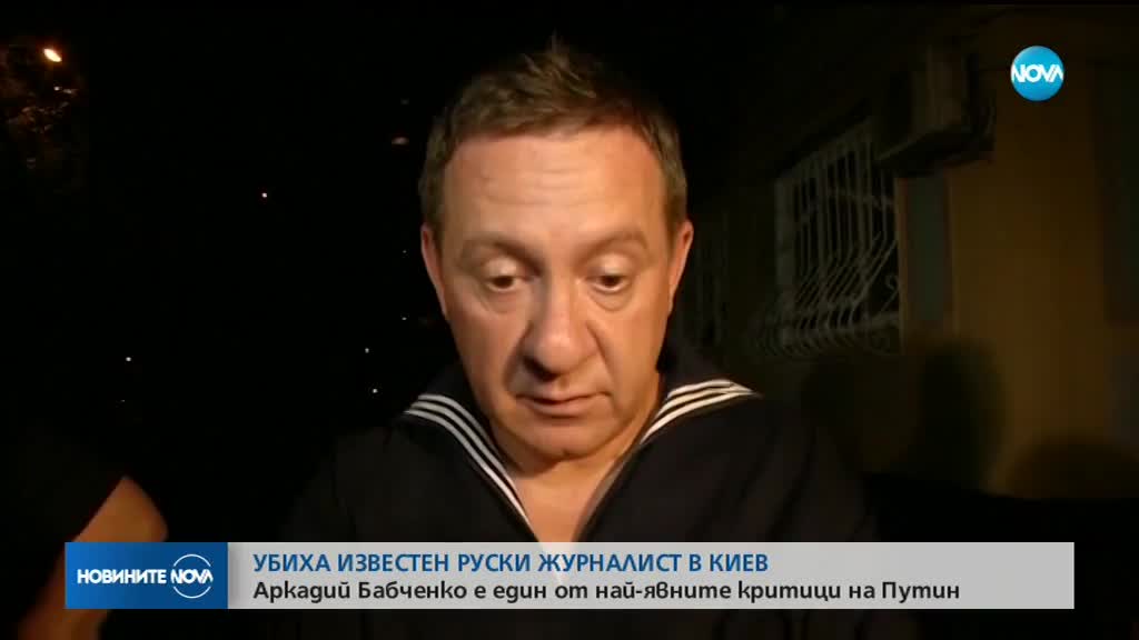 Убиха руски журналист в Киев