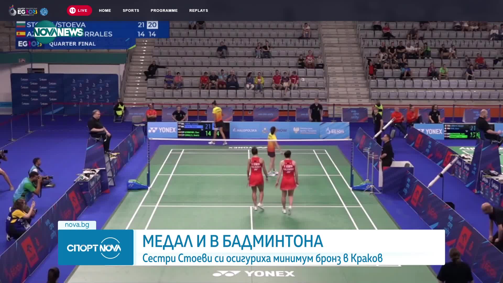Сестри Стоеви спечелиха злато на Европейските игри в Краков
