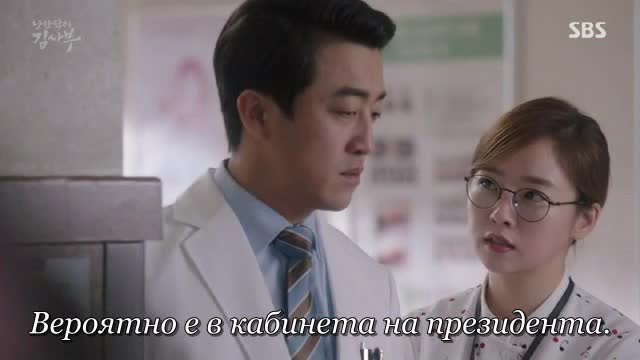 Romantic Doctor, Teacher Kim E08 / Романтичният доктор, учителят Ким E08