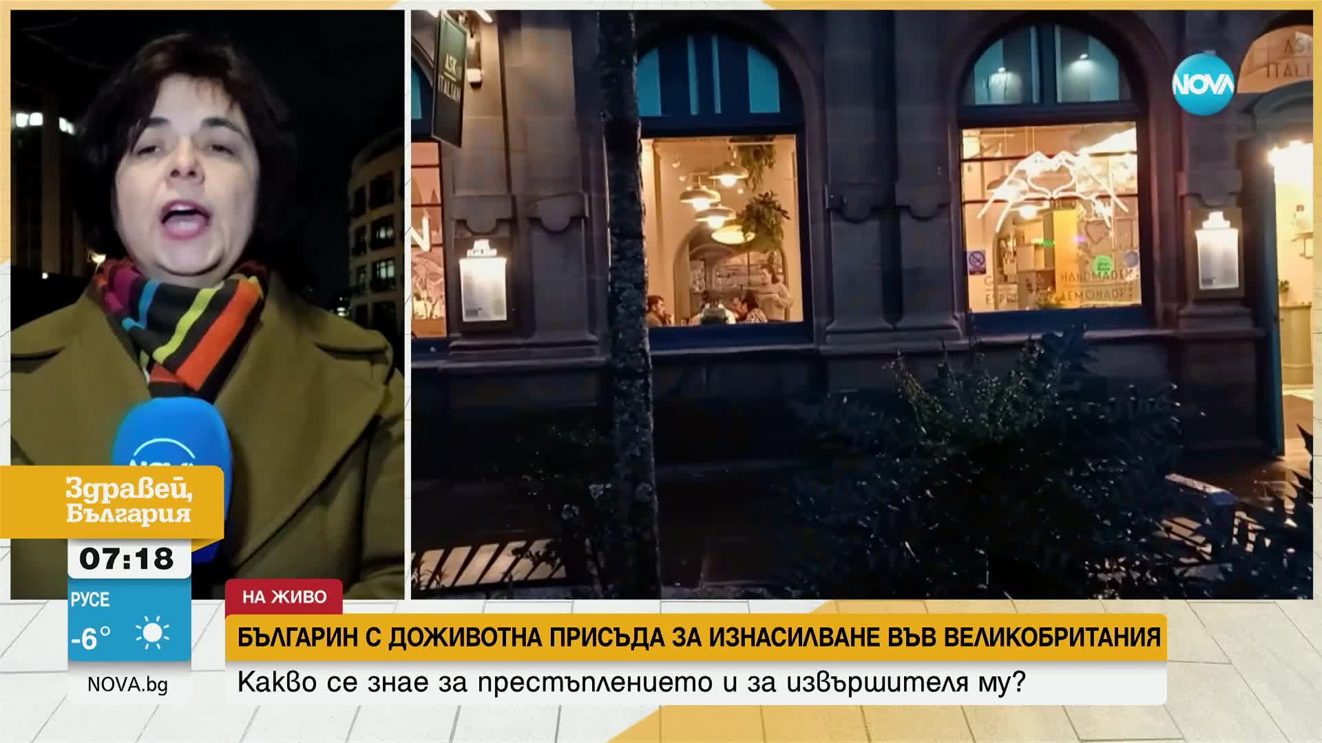 Осъдиха българин на доживотен затвор за изнасилване в Англия