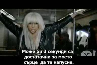 Lady Gaga - Love Game *[ превод ]