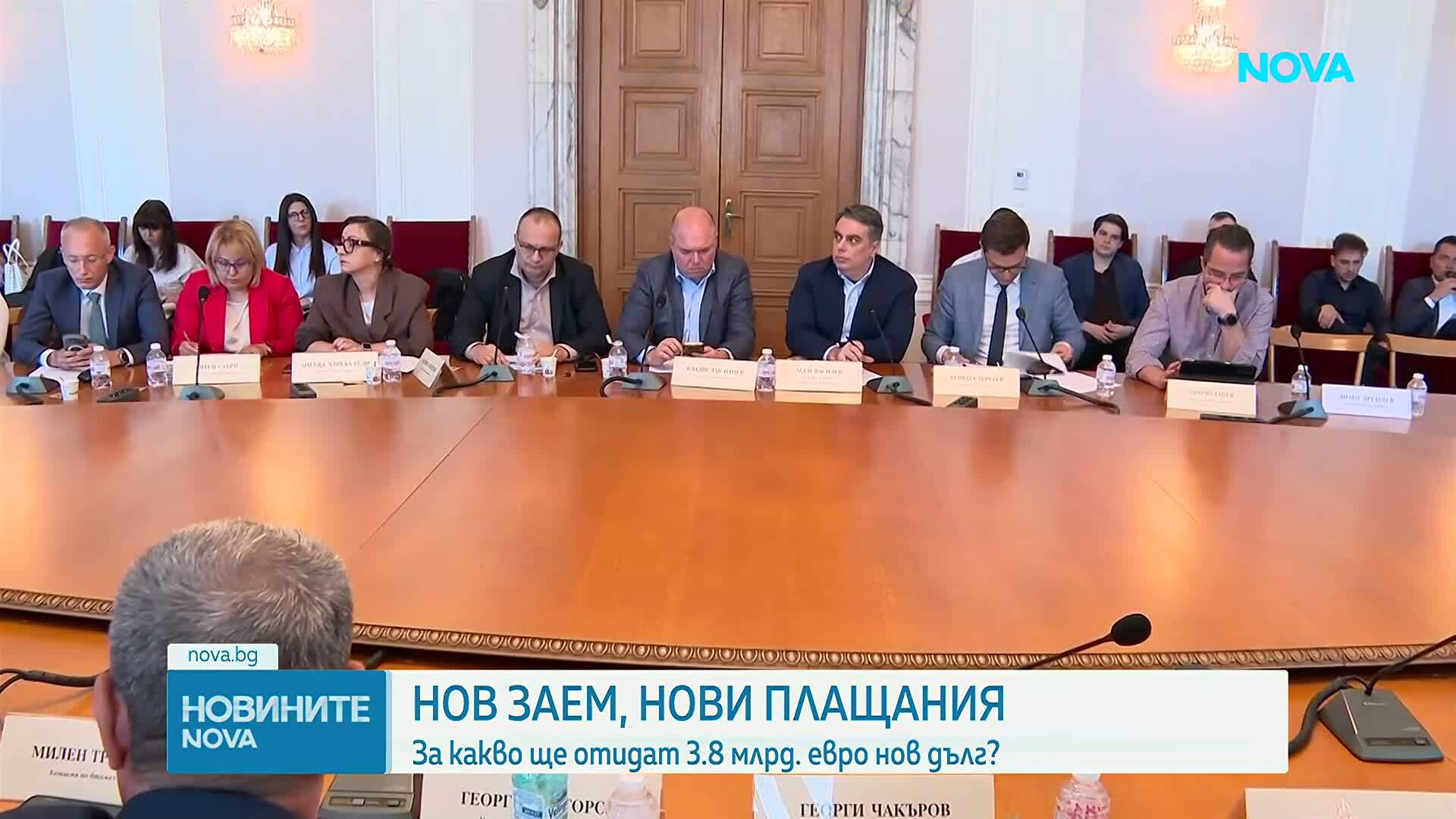 Бюджетната комисия прие да се вдигне нивото на държавния дълг с до 3,8 млрд. евро