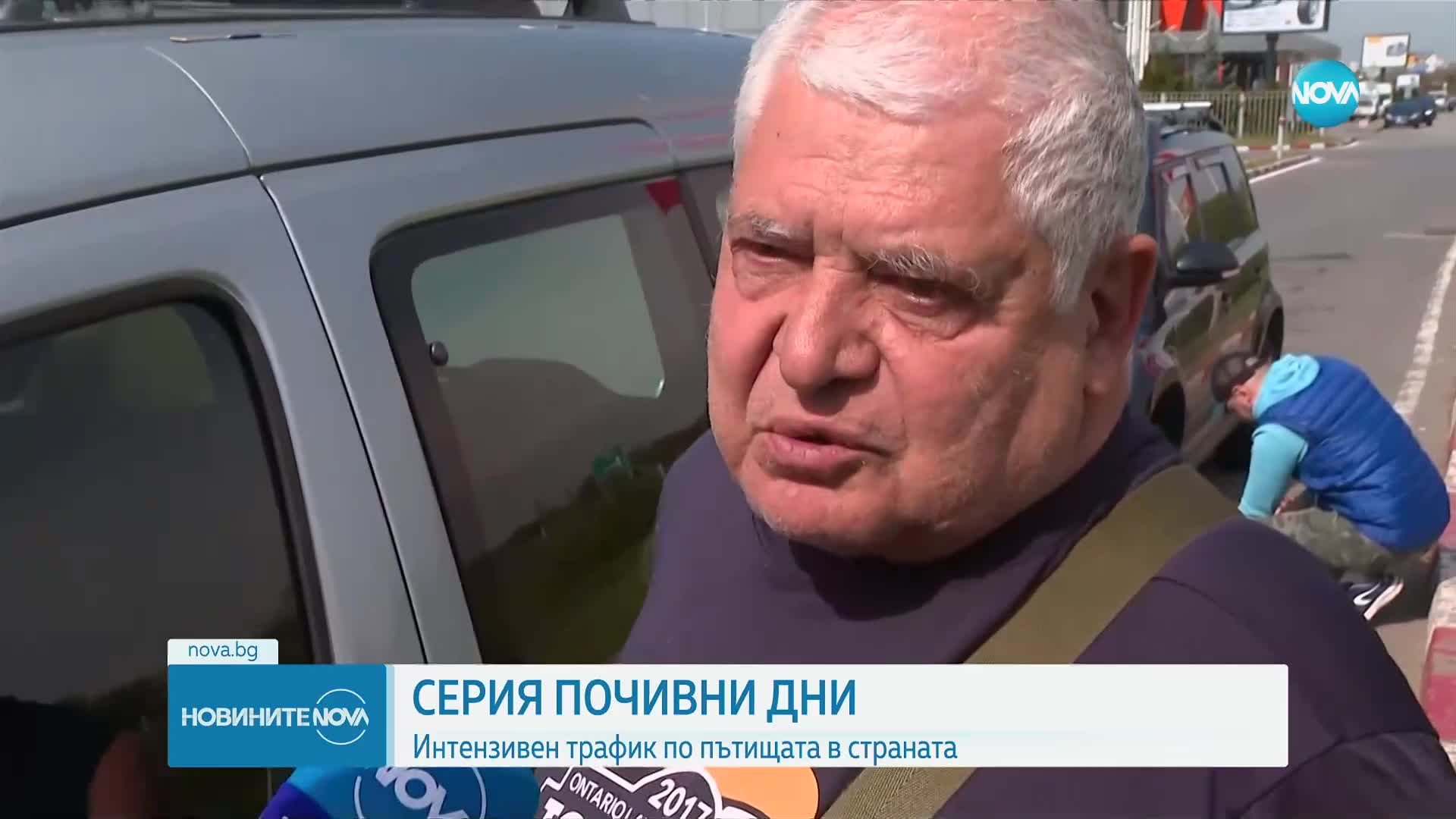 Натоварен трафик и в първия от серията почивни дни