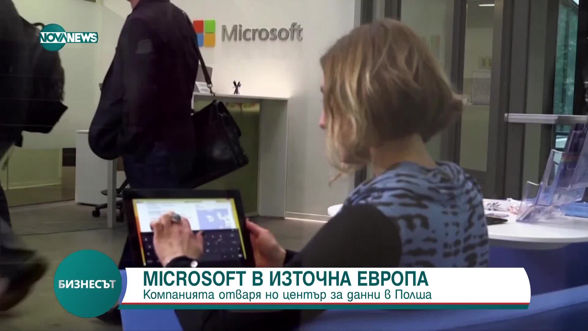 Microsoft отваря нов център за данни в Полша